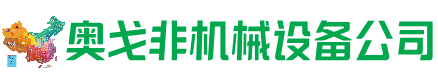 蕉城区回收加工中心:立式,卧式,龙门加工中心,加工设备,旧数控机床_奥戈非机械设备公司
